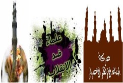 كيانات أزهرية تفتي بحرمة المشاركة في انتخابات برلمان السيسي