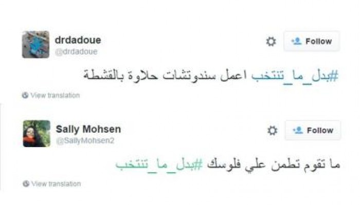 مغردون يسخرون: بدل ما تنتخب اعمل سندوتشات حلاوة بالقشطة