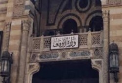رسميا.. "الأوقاف" توقف صرف علاوة الحد الأدنى للأجور بعد 3 أشهر من تطبيقها