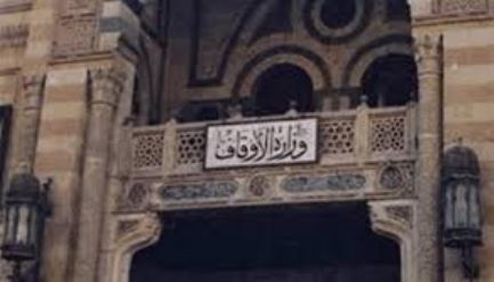 رسميا.. "الأوقاف" توقف صرف علاوة الحد الأدنى للأجور بعد 3 أشهر من تطبيقها