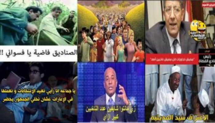 "محدش راح" يتصدر مواقع التواصل سخرية من لجان انتخابات "برلمان مرجان" الخاوية