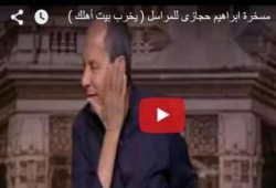 فيديو.. حجازي لمراسله بسبب نسبة الإقبال: "يخرب بيت أهلك"