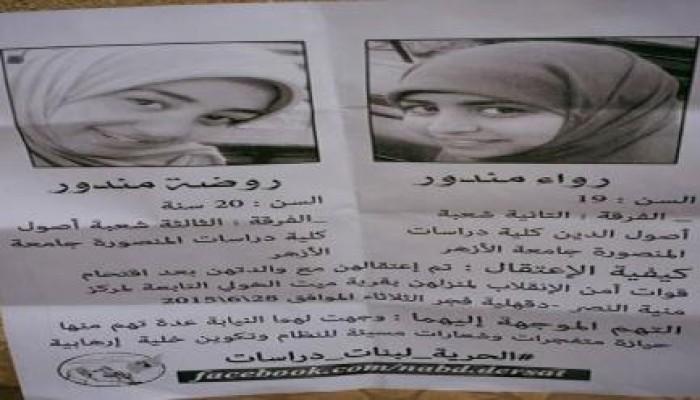 "الحرية لبنات الدراسات" .. حملة تضامنية بالمنصورة مع شقيقتين معتقلتين