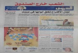 فضيحة انتخابات الدم واستمرار انهيار الجنيه يتصدران صحف الانقلاب اليوم