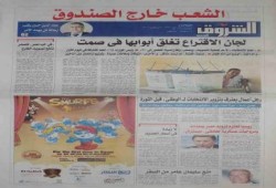 فضيحة انتخابات الدم واستمرار انهيار الجنيه يتصدران صحف الانقلاب اليوم