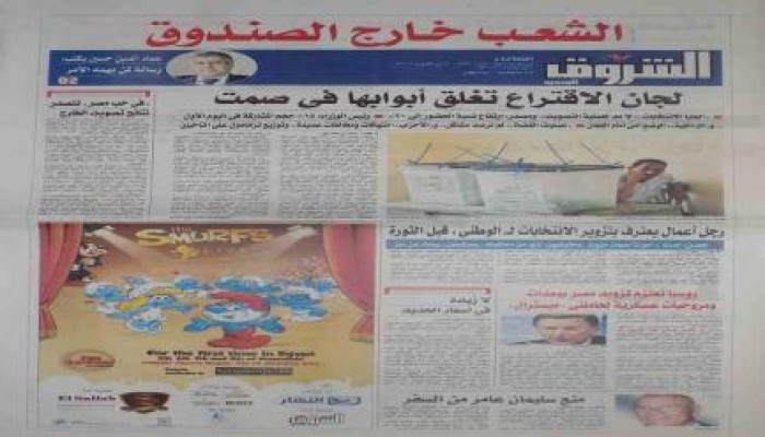 فضيحة انتخابات الدم واستمرار انهيار الجنيه يتصدران صحف الانقلاب اليوم