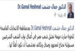 د. حشمت: انتخابات الدم فاضحة للخونة وتمثيل الشعب في رقبة النواب الشرعيين