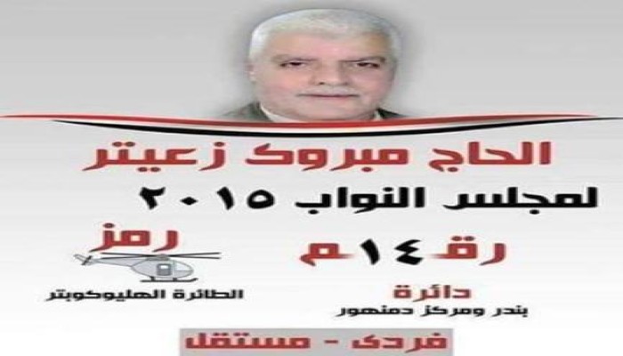 "سجين" يحصل على 18 ألف صوت في هزلية انتخابات برلمان السيسي
