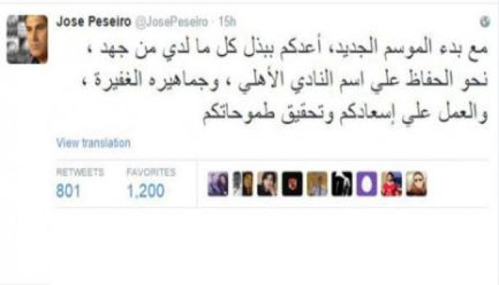 مدرب الأهلي الجديد يغرد باللغة العربية من أجل الأهلي
