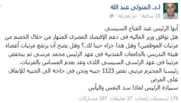 أستاذ جامعي مؤيد للانقلاب: الرئيس مرسي رفع الرواتب المتدنية والسيسي خصم منها