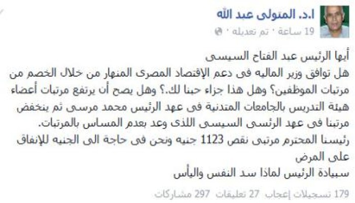 أستاذ جامعي مؤيد للانقلاب: الرئيس مرسي رفع الرواتب المتدنية والسيسي خصم منها