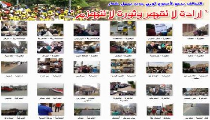 الحراك الثوري الجمعة 23 أكتوبر 2015 "إرادة لا تقهر وثورة لا تنهزم"