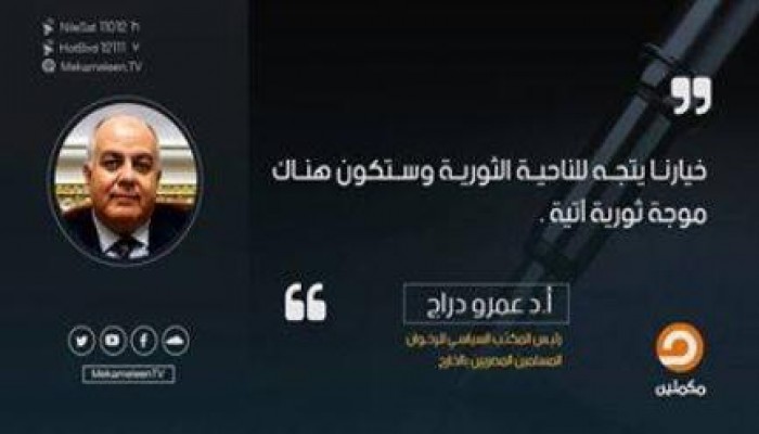 فيديو.. دراج: امتناع المصريين عن التصويت بداية حقيقية لموجة قادمة من الثورة