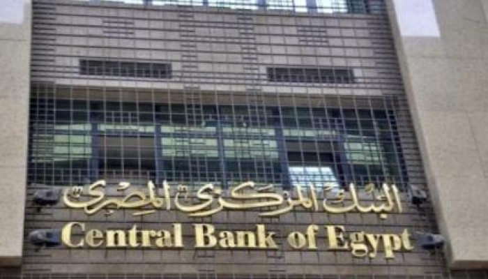 البنك المركزى يطرح أذون خزانة بـ7.5 مليار جنيه غدًا
