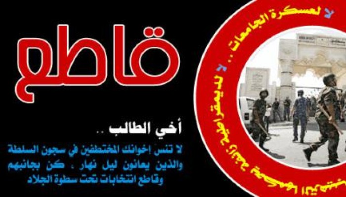 البحيرة: إتحاد طلاب دمنهور يعلن مقاطعته لانتخابات الاتحادات الطلابية بالجامعة