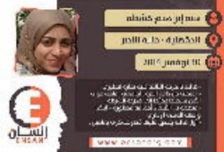 هبة قشطة .. إنسان !