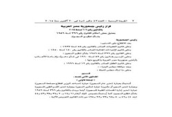 السفاح يقر تعديلات على قانون تنظيم السجون تشرعن لقتل و تعذيب المعتقلين