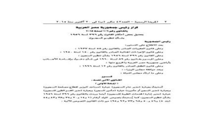 السفاح يقر تعديلات على قانون تنظيم السجون تشرعن لقتل و تعذيب المعتقلين