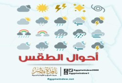 الأرصاد: طقس اليوم تكاثر السحب الممطرة على كافة أنحاء البلاد