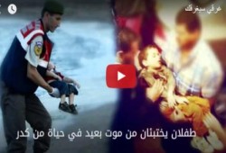 "غرقي سيغرقك" .. كليب عن أحداث غرق الاسكندرية