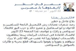 مؤيدو السيسي : الاخوان رشوا غاز الكيمتريل وتسببوا في زيادة الأمطار!