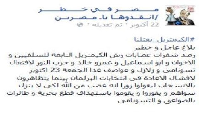 مؤيدو السيسي : الاخوان رشوا غاز الكيمتريل وتسببوا في زيادة الأمطار!