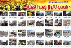 الحراك الثوري الجمعة 30 أكتوبر 2015 "شعب ثائر لا يقبل الضيم"