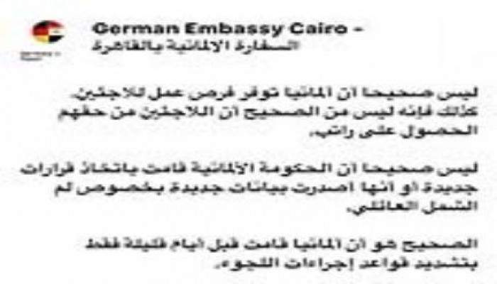 تعليقات ساخرة من المصريين على بيان السفارة الألمانية بالقاهرة