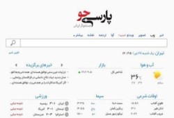 إيران تدشن محرك بحث خاص بها على الإنترنت