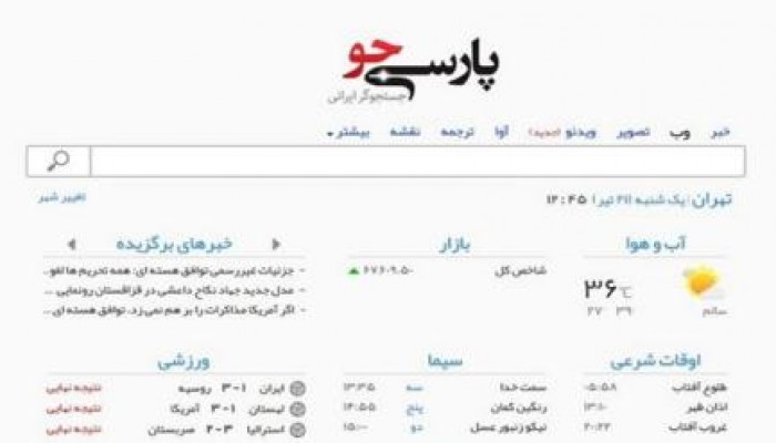 إيران تدشن محرك بحث خاص بها على الإنترنت