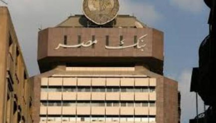 بنك مصر يوقع اتفاقًا في ديسمبر لاقتراض 250 مليون دولار من تحالف بنوك