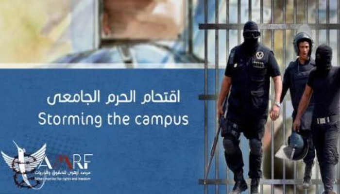 قوات الأمن تقتحم حرم جامعة الأزهر بنات وتعتقل طالبات