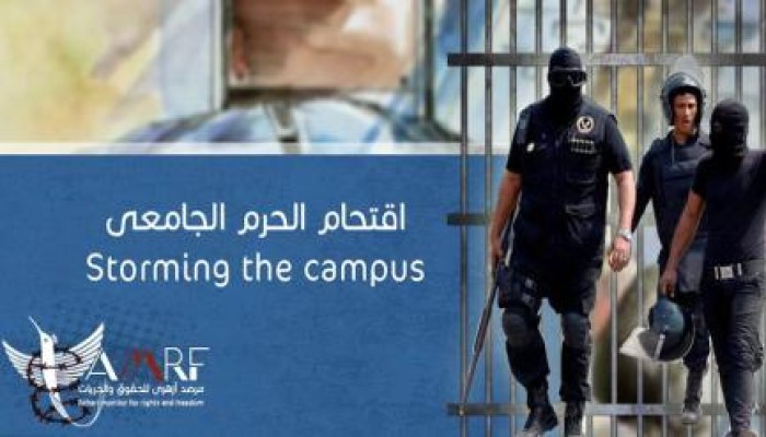 قوات الأمن تقتحم حرم جامعة الأزهر بنات وتعتقل طالبات