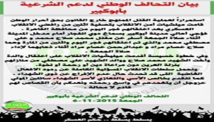 ميليشيات الأمن تغدر باثنين.. وتعتقل نساء بالشرقية