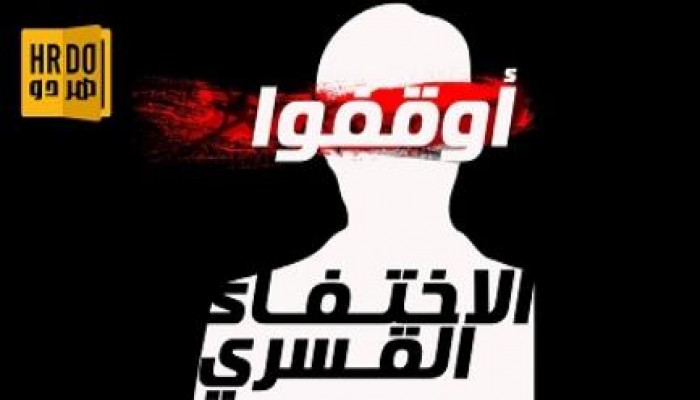 "الحرية للجدعان" تُكذب داخلية الانقلاب وتنشر أسماء 11 حالة إخفاءً قسرياً