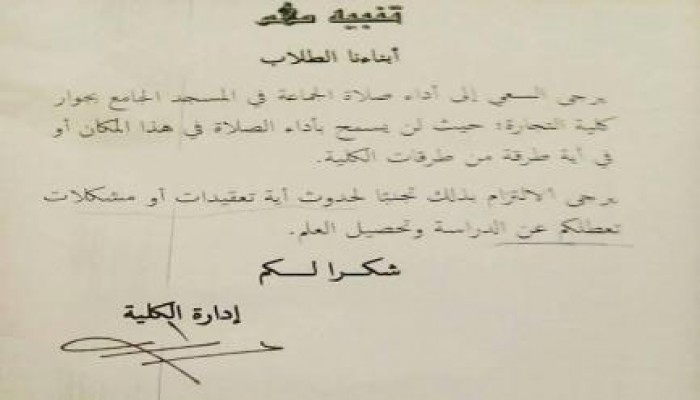 الانقلاب يغلق"مسجد" دار العلوم بجامعة القاهرة.. وتحويل 8طلاب للتحقيق لصلاتهم أمام المسجد