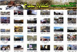 الحراك الثوري الجمعة 13 نوفمبر 2015 "كفاية جوع"