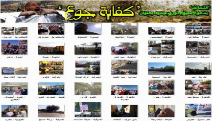 الحراك الثوري الجمعة 13 نوفمبر 2015 "كفاية جوع"