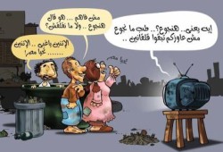 كاريكاتير : هنجوع.. مش عاوزكم تقلقوا