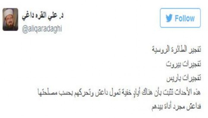 القرة داغي: "داعش" مجرد أداة تحركها أيادٍ خفية