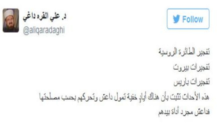 القرة داغي: "داعش" مجرد أداة تحركها أيادٍ خفية