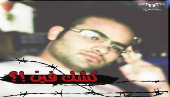 استمرار الإخفاء القسري بحق طالب بتجارة ‫‏المنصورة‬ لليوم الثالث والثلاثين