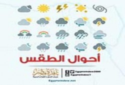 الأرصاد: طقس اليوم لطيف نهارًا مائل للبرودة ليلًا
