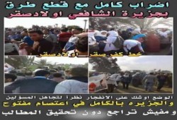 أهالي قرية بالشرقية يقطعون الطريق احتجاجا على عدم صلاحيته