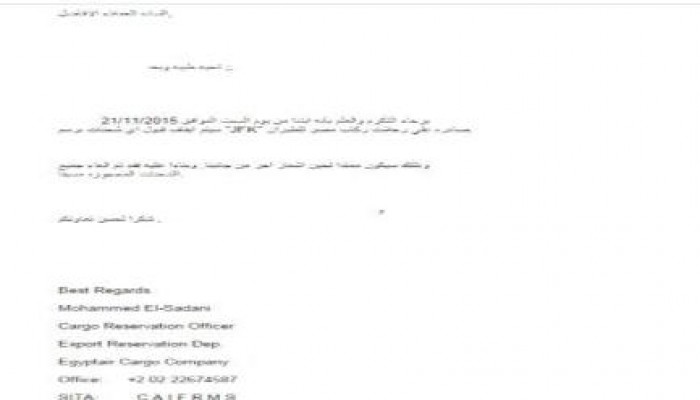 كارثة تضرب قطاع الشحن الجوى في مصر