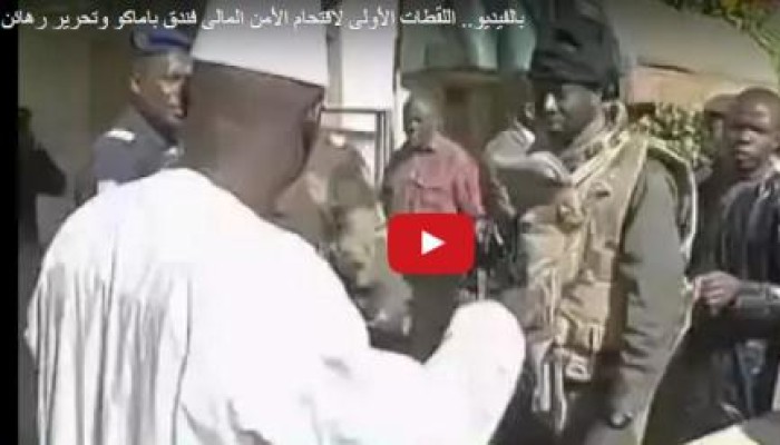 بالفيديو.. اقتحام الأمن المالي فندق باماكو وتحرير الرهائن