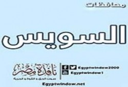 الانقلاب يقتل فتاة بالسويس
