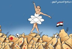 كاريكاتير: برنامج السيسي النووي