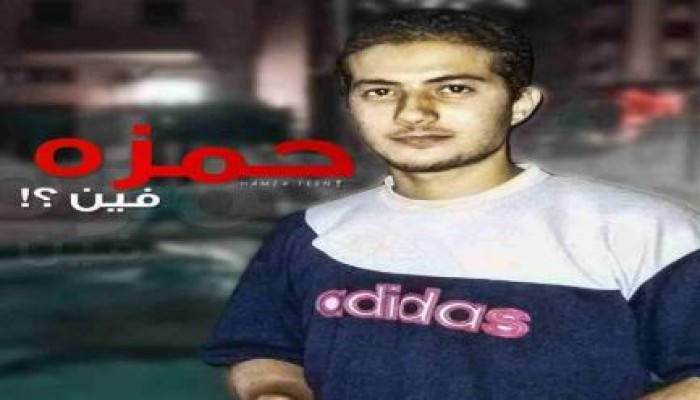 لليوم الـ 18 الانقلاب يواصل الإخفاء القسري لـ"حمزة عبد المنعم"