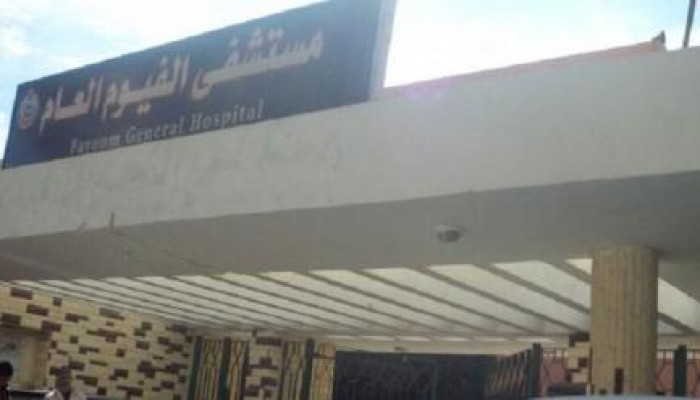 ضابط جيش يعتدي على طبيب بالسلاح في مستشفى الفيوم العام ويروع المرضى